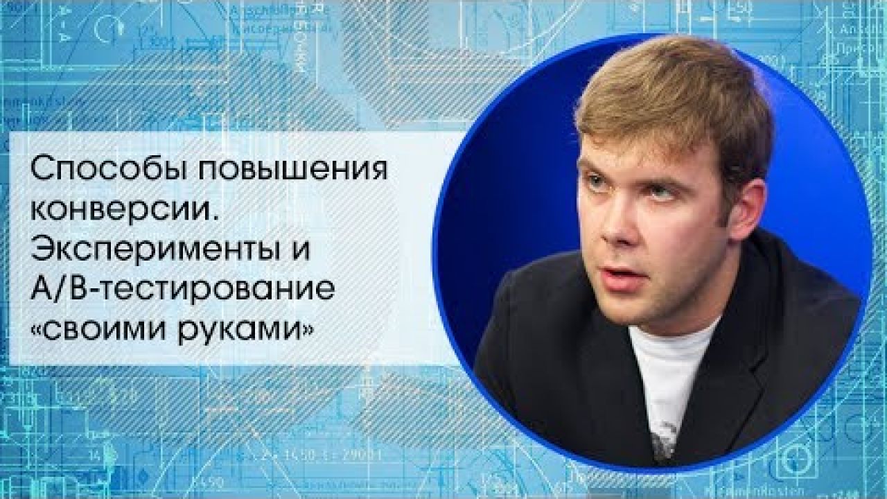 10 инструментов аналитики, повышающих конверсию