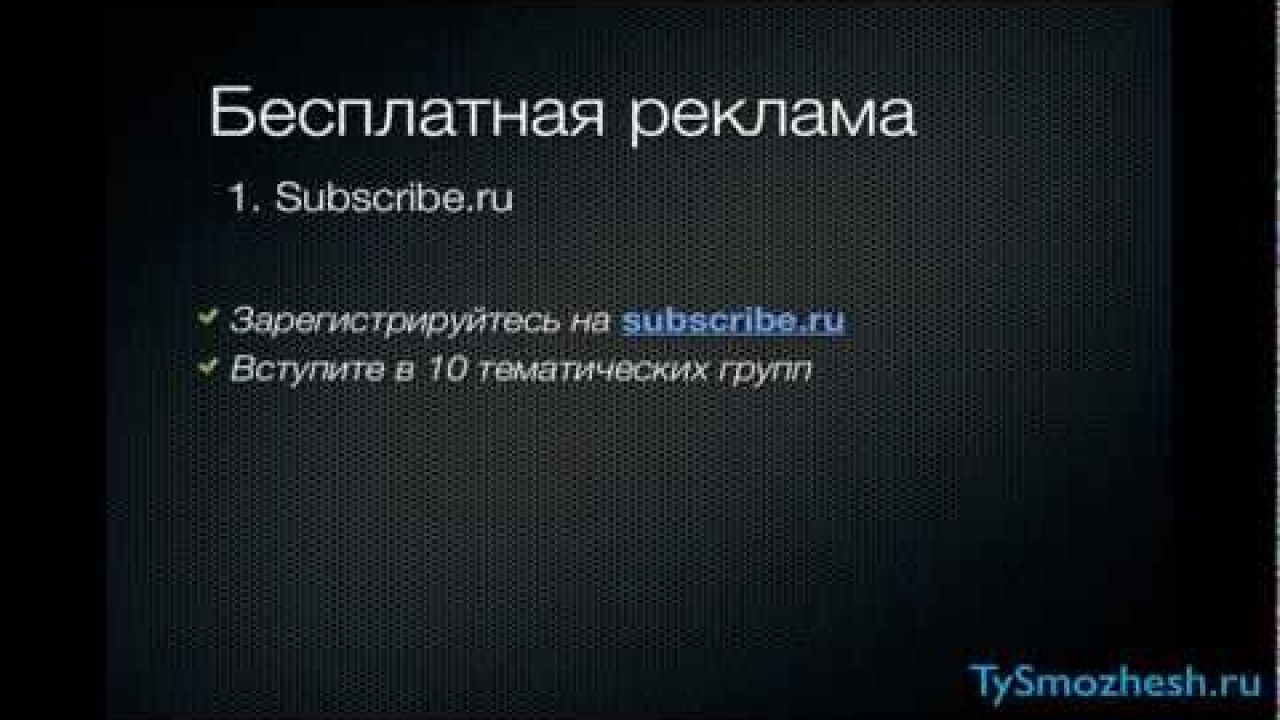 Как раскрутить интернет магазин бесплатно