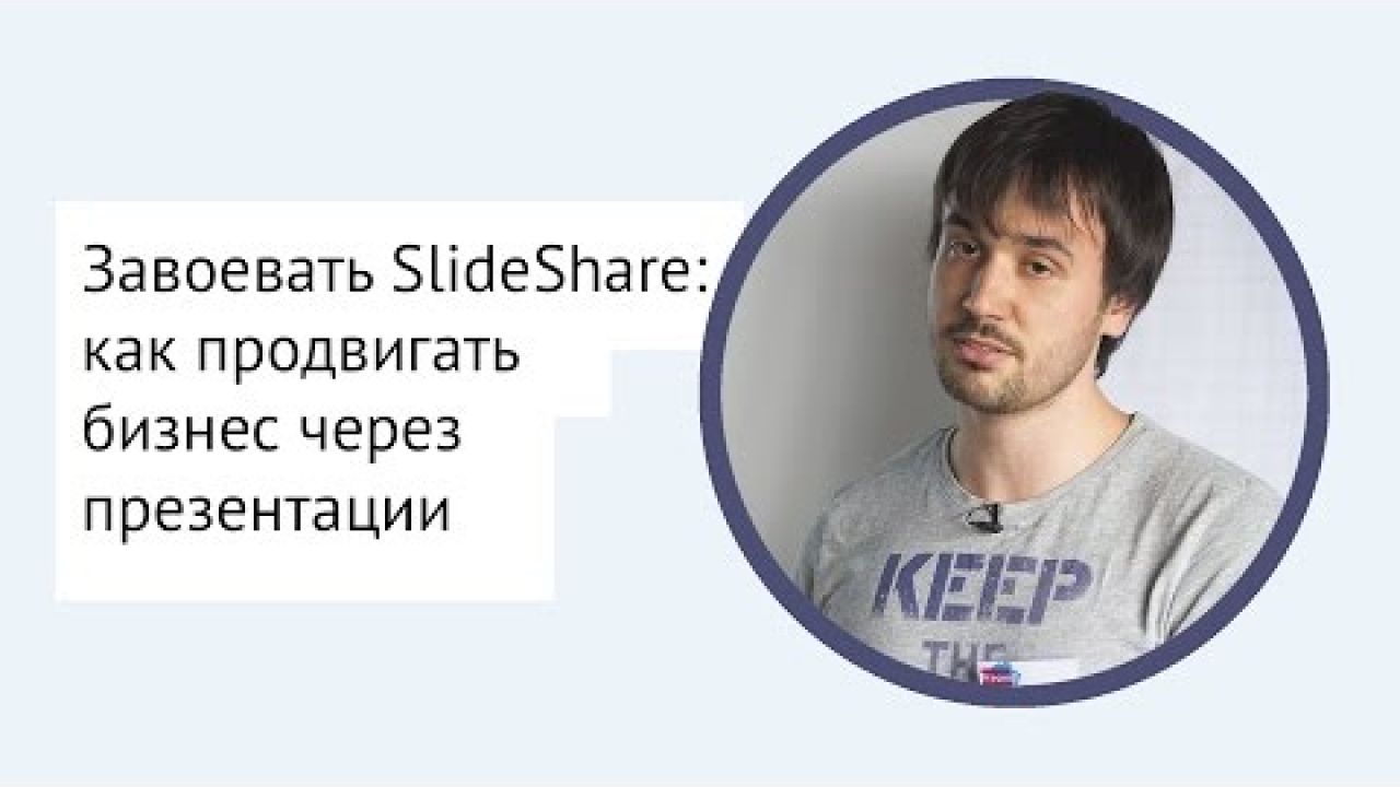 Как продвигать бизнес через презентации