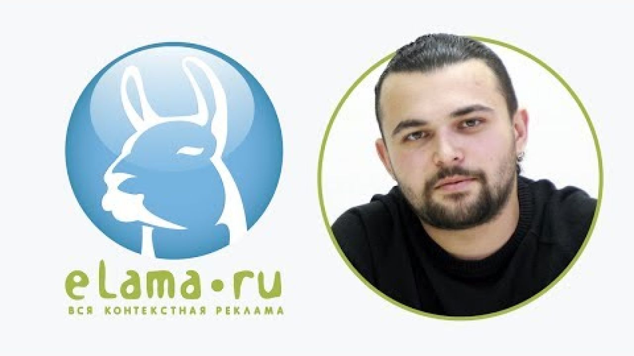 Сайт elama. ELAMA. ELAMA логотип. Реклама ELAMA. Елама офис.